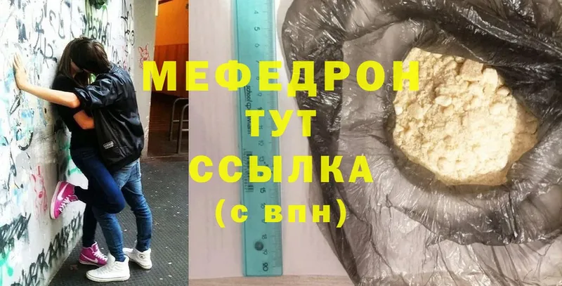 МЯУ-МЯУ mephedrone  купить наркоту  Володарск 